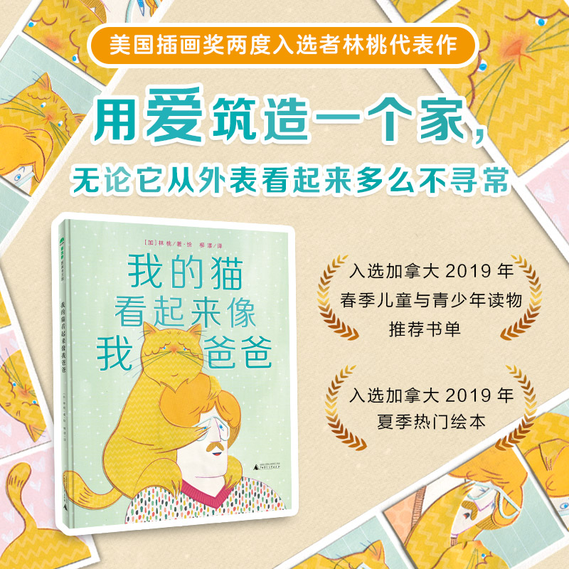 魔法象·图画书王国  我的猫看起来像我爸爸