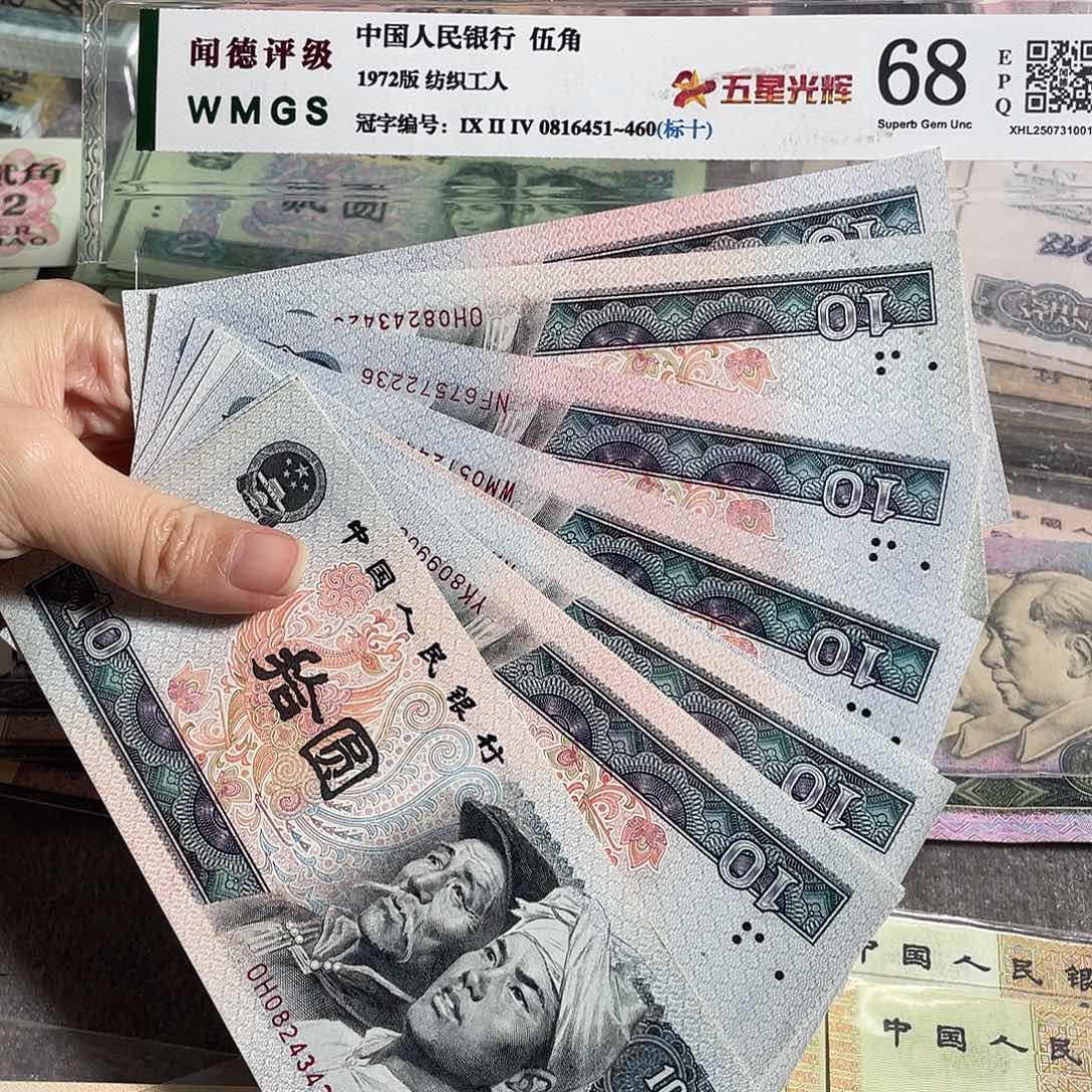 80年10元全新10枚散张，号码随机，保真