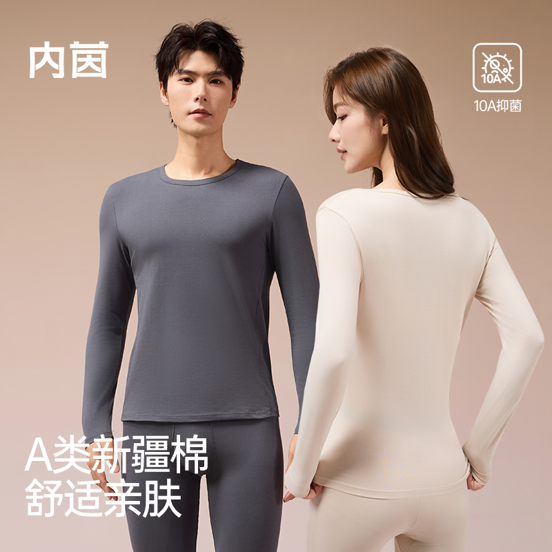 内茵A类新疆棉情侣款秋衣秋裤柔软亲肤高弹显瘦轻薄贴身保暖套装