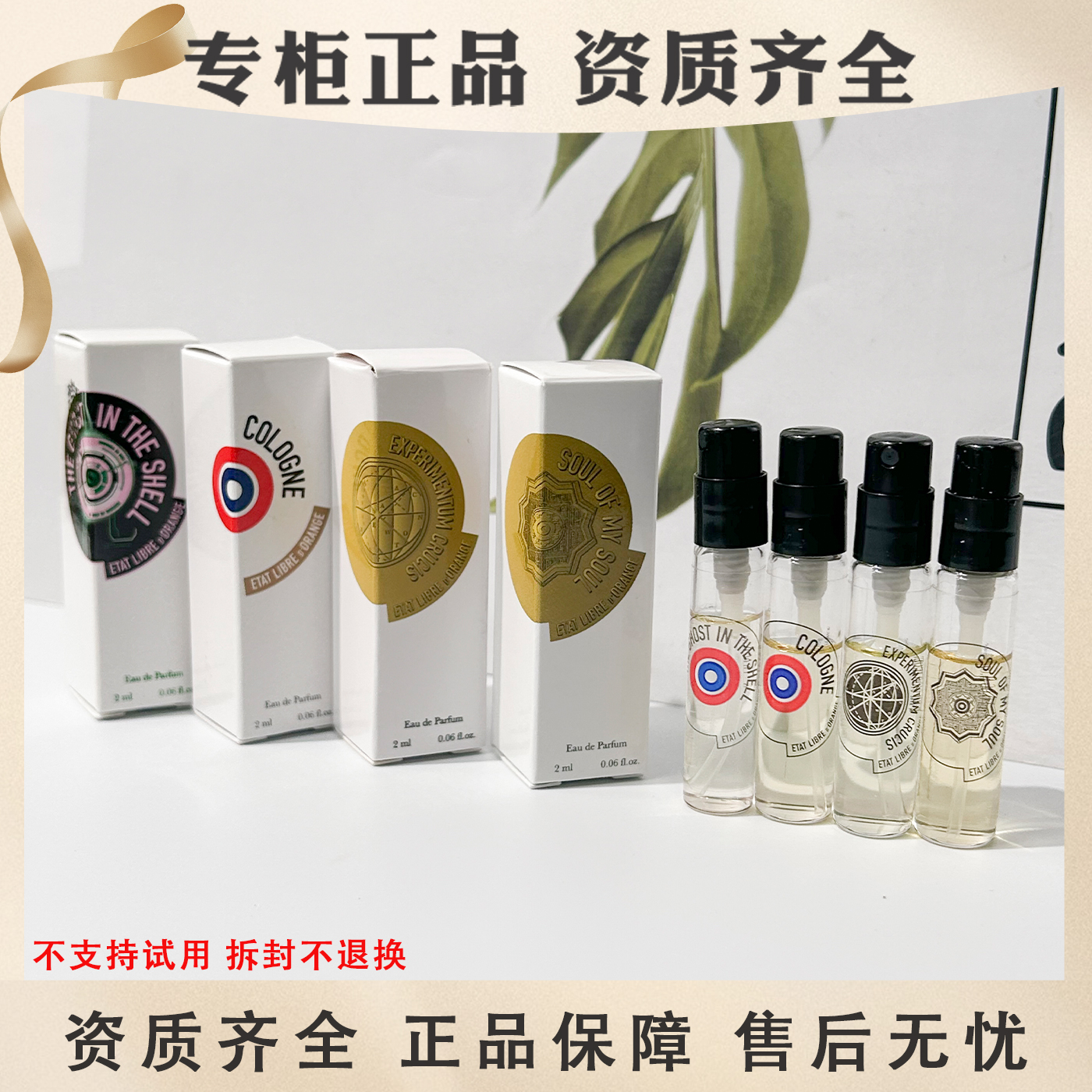 4支试管组合小样我的灵魂沁心乌龙我愿意暗香涌动
