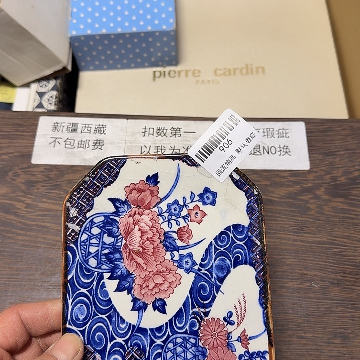 橙***子瓷片回流物品默认瑕疵 一盒价格906