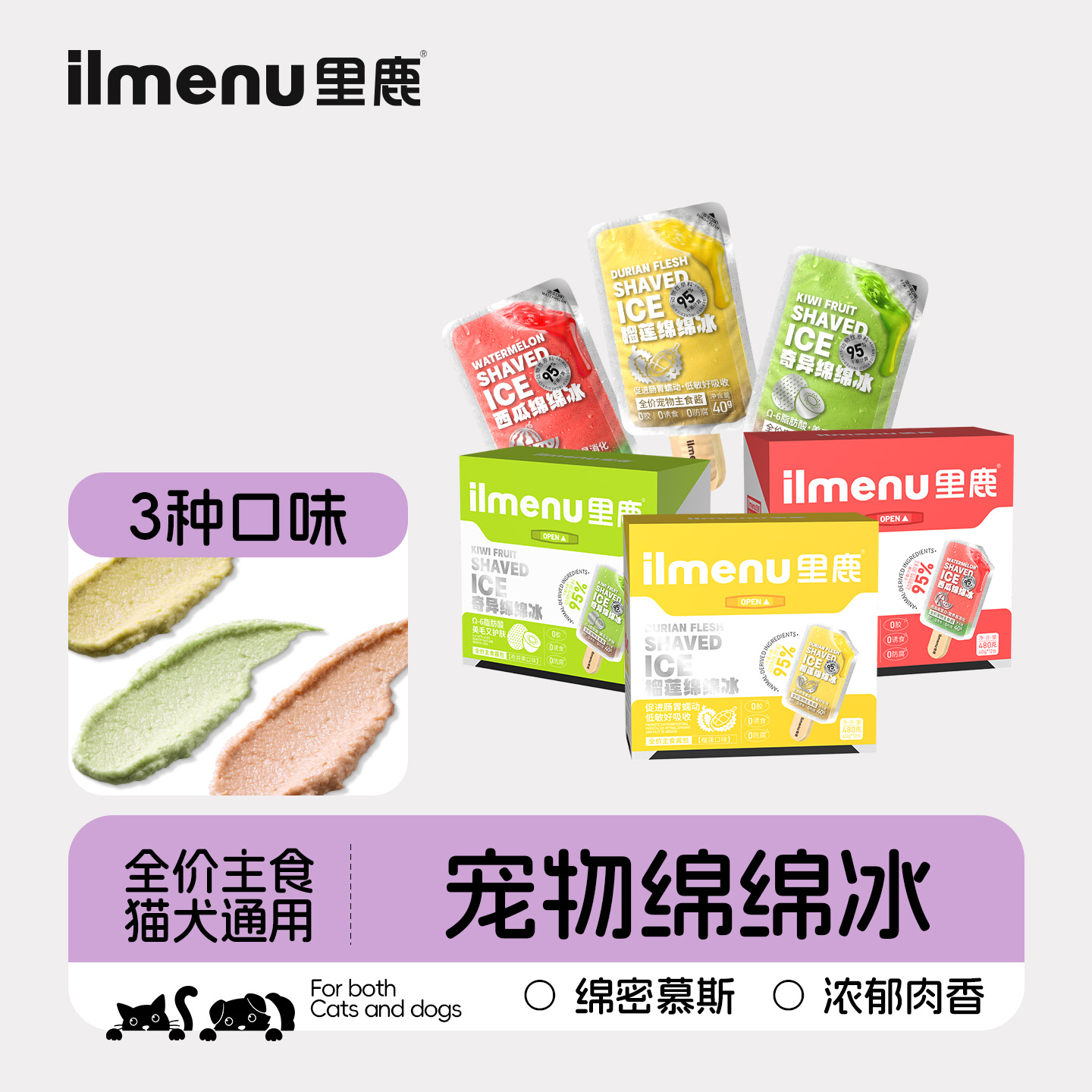 里鹿ilmenu绵绵冰宠物全价主食酱猫酱包成幼猫犬全阶段通用