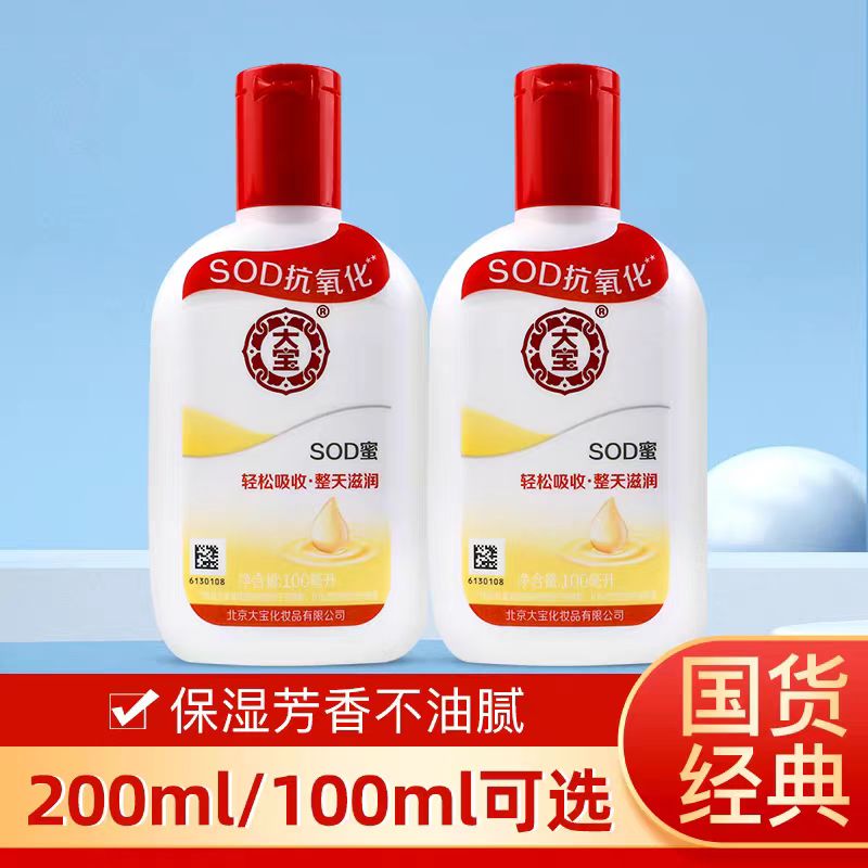 大宝sod蜜补水保湿滋润防干裂起皮的脸部手部乳液面霜体验装