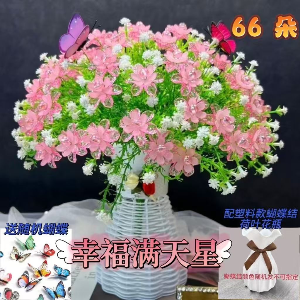 【两单送剪刀】幸福满天星  DIY手工材料包