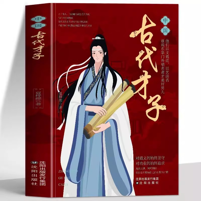 中国古代才子 王维杜甫白居易辛弃疾纳兰性德苏轼李白古代诗词