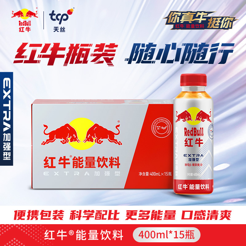 红牛能量饮料400ml*15瓶 加强型功能饮料充能营养加班