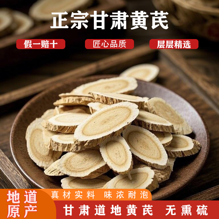 甘肃岷县正宗黄芪可泡水可煲汤 精选品质