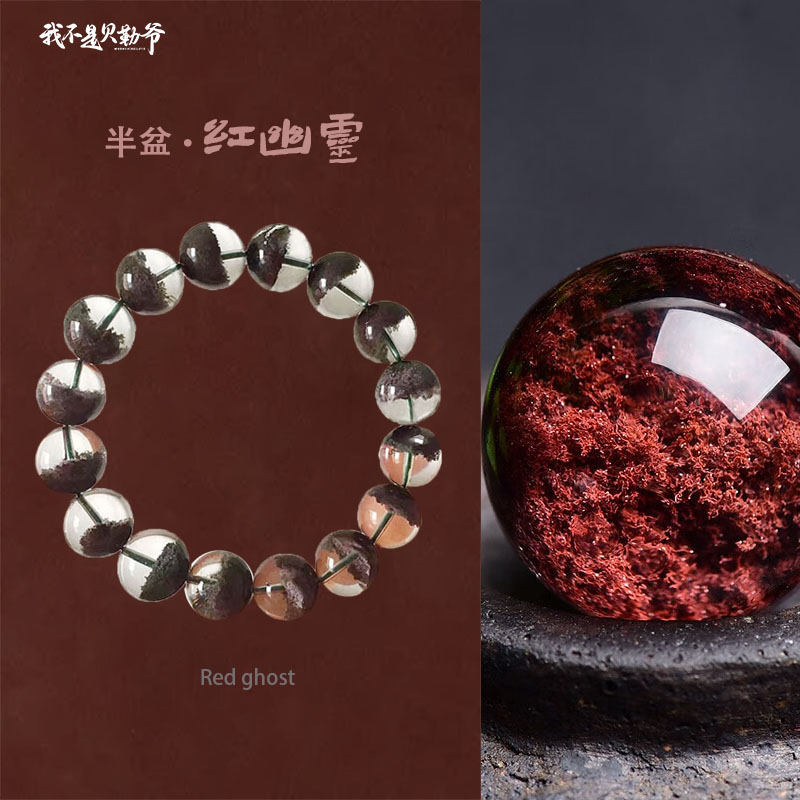 s1284【貝勒爺臻选高货半盆红幽灵水晶手链多样性发其一）