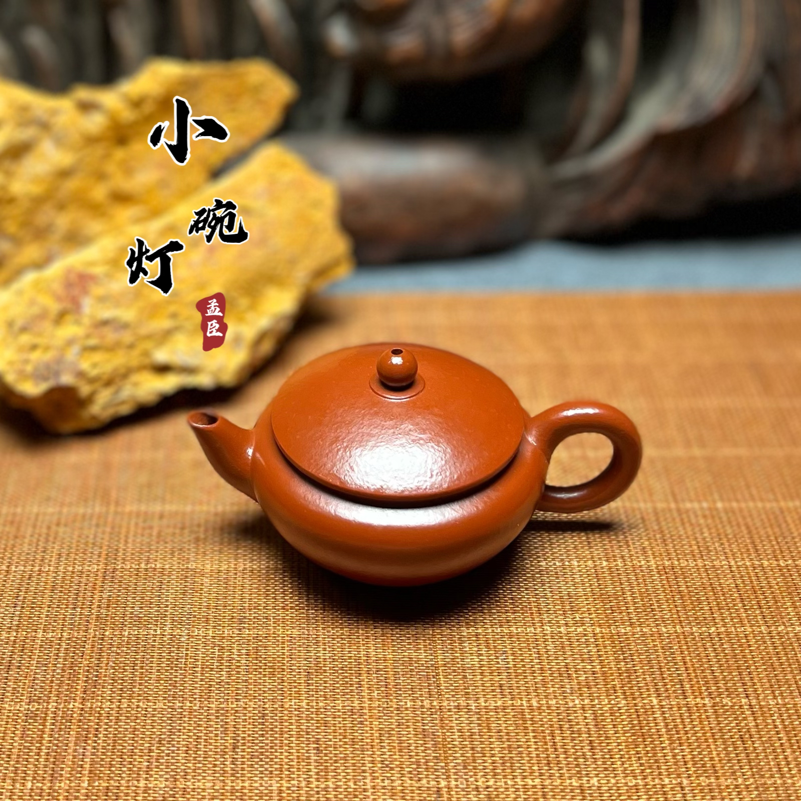 宜兴紫砂壶经典孟臣款小碗灯70cc原矿朱泥纯手工精致小容量茶壶