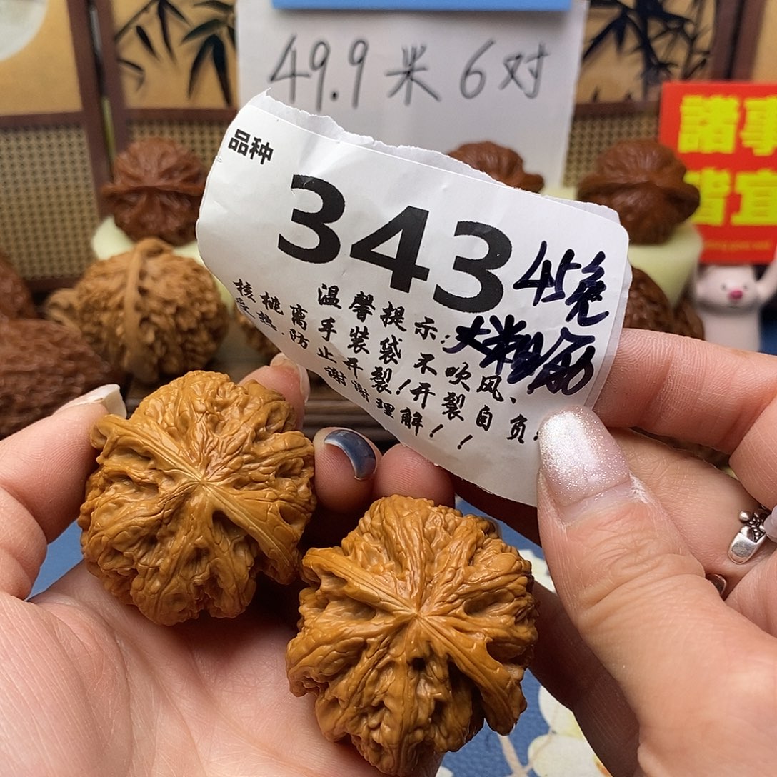 把件文玩核桃343号45免大粗筋