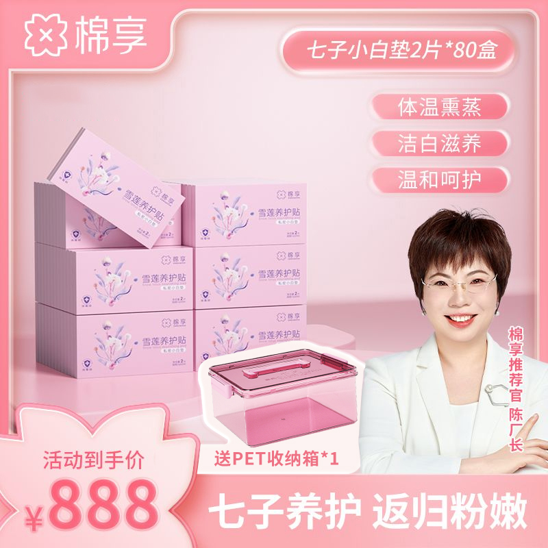 棉享【送收纳箱】粉嫩小白护垫七子养护柔软亲肤透气舒适160片