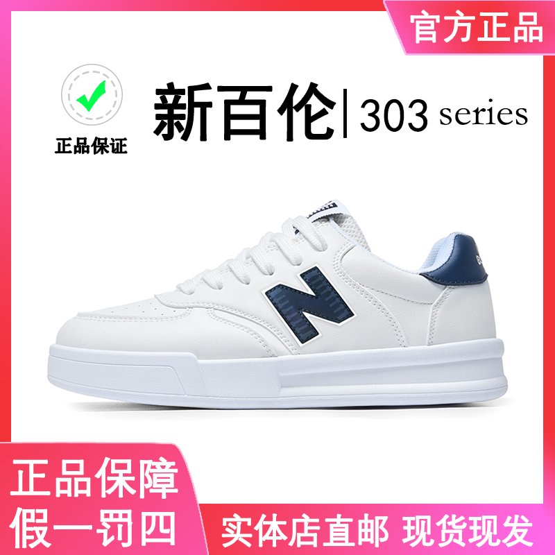 新百伦303秋季学生百搭时尚经典运动休闲鞋轻便板鞋