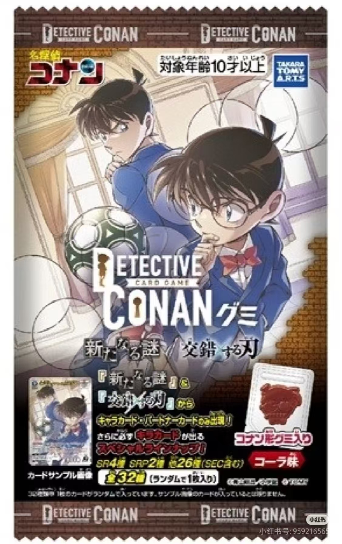 【小九】名侦探柯南 tcg食玩卡盲盒（默认代拆）