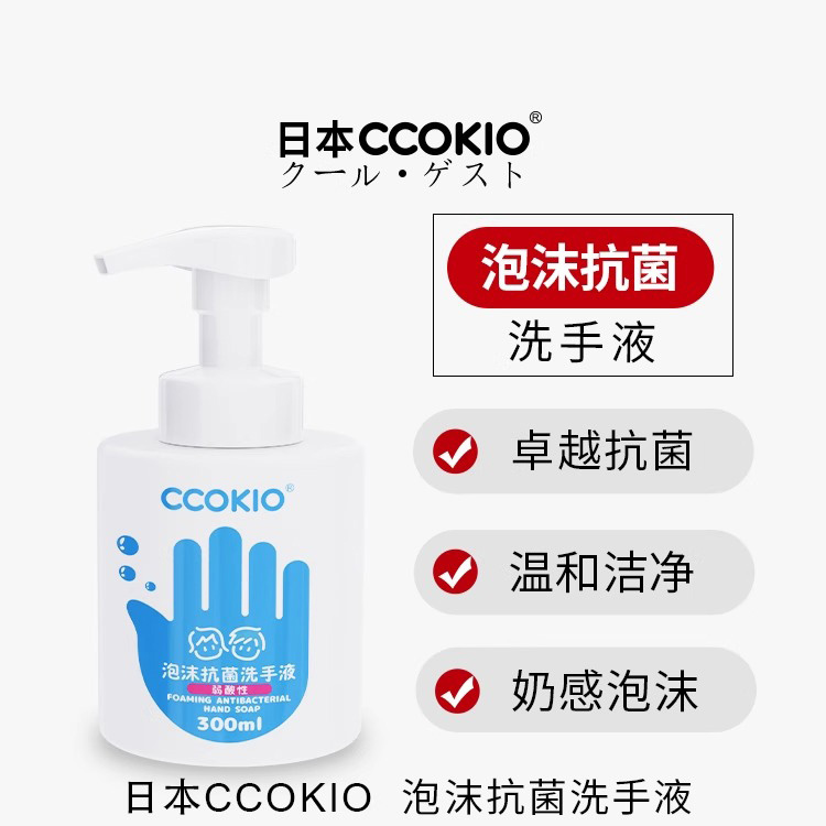 日本CCOKIO泡沫抗菌洗手液家用儿童成人通用正品官方旗舰店按压式