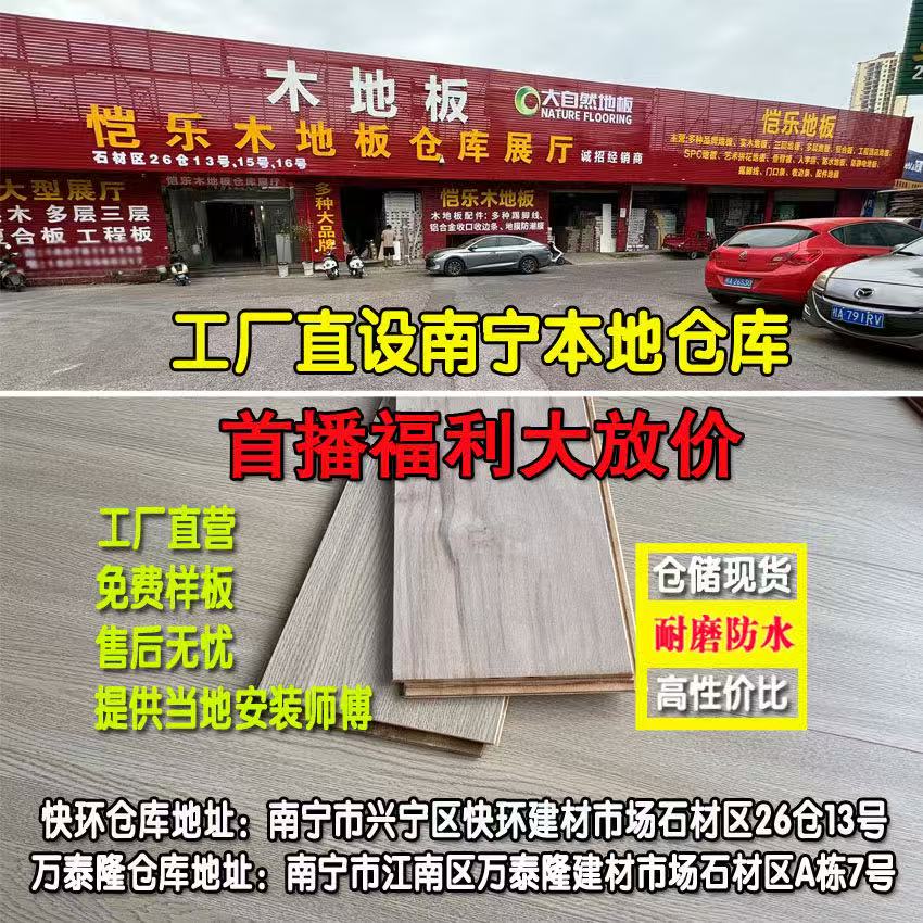 12mm多层实木地板卧室专用耐磨防水E1环保可安装