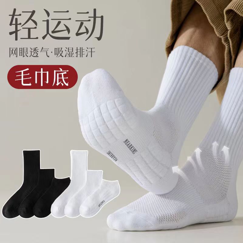 袜子男棉网眼长筒夏季季毛巾底加绒中筒白色长袜加厚运动篮球短袜