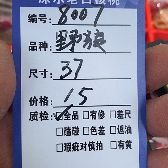 核桃把件核桃80071111111
