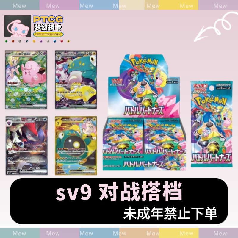 【梦幻直播代拆】Sv9 对战搭档 日文补充包  平拆 |默认代拆