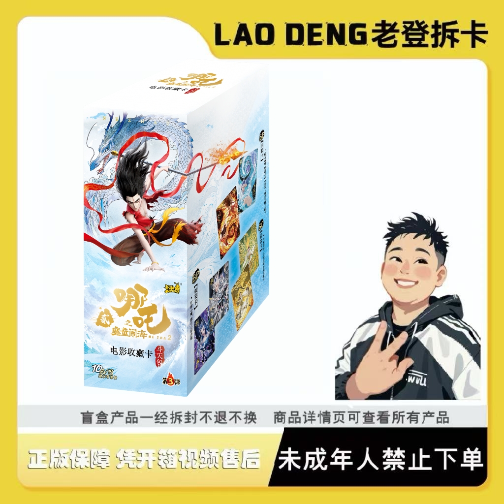 【陈塘关对决】卡游哪吒2魔童闹海电影收藏卡第3弹卡牌盲盒