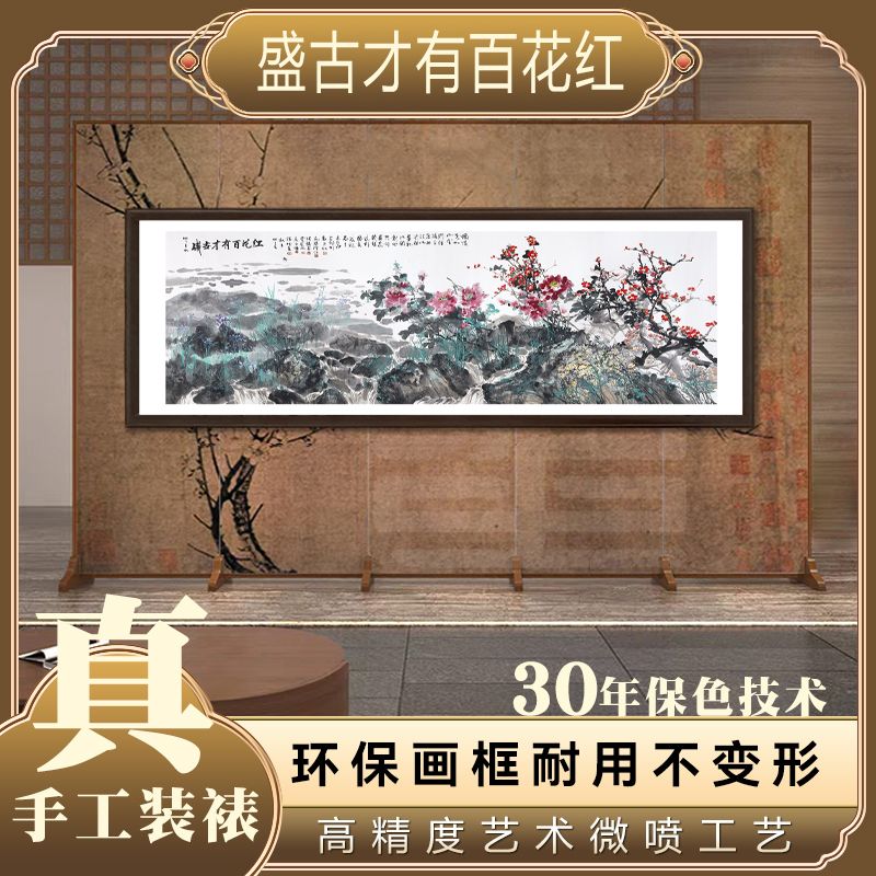 官刻《盛古才有百花红》120*40新中式竖版玄关装饰画入户走廊书房