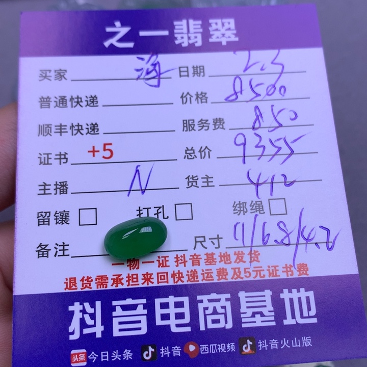 翡翠颈饰未镶嵌海****行