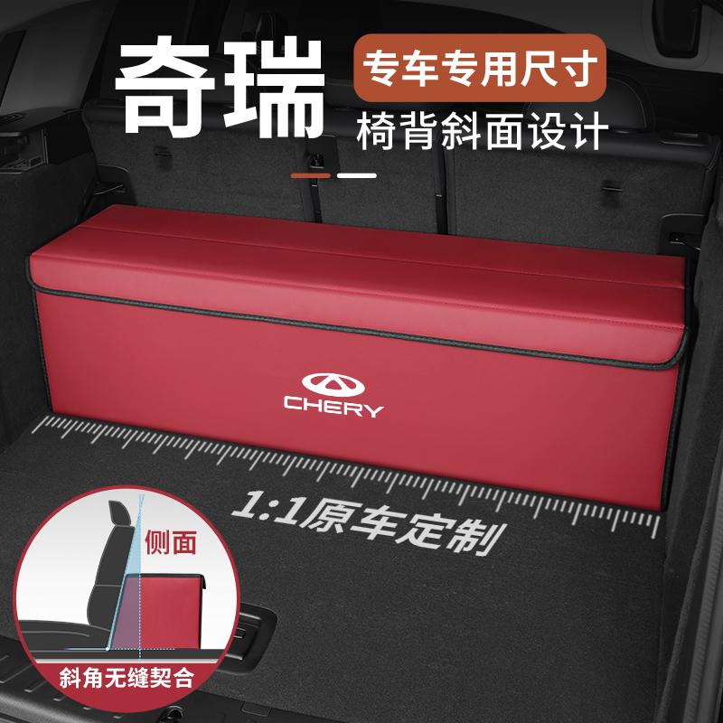 适用于奇瑞风云T9探索06瑞虎8汽车收纳箱风云A9L斜面后备箱储物盒