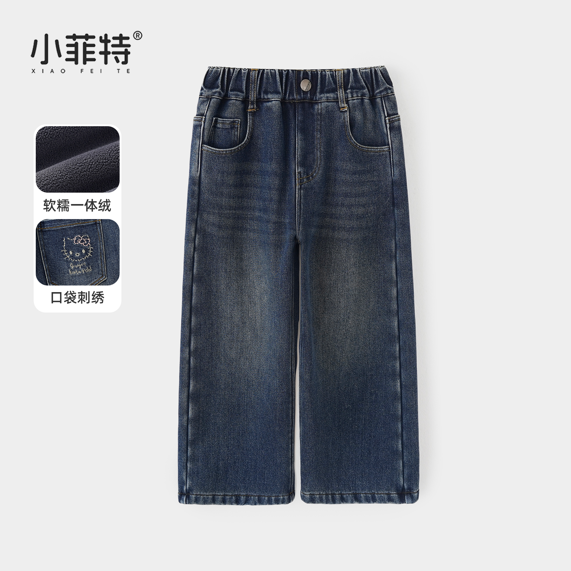 小菲特女童冬装加绒长裤中大童保暖牛仔裤儿童加厚裤子JMKD56439