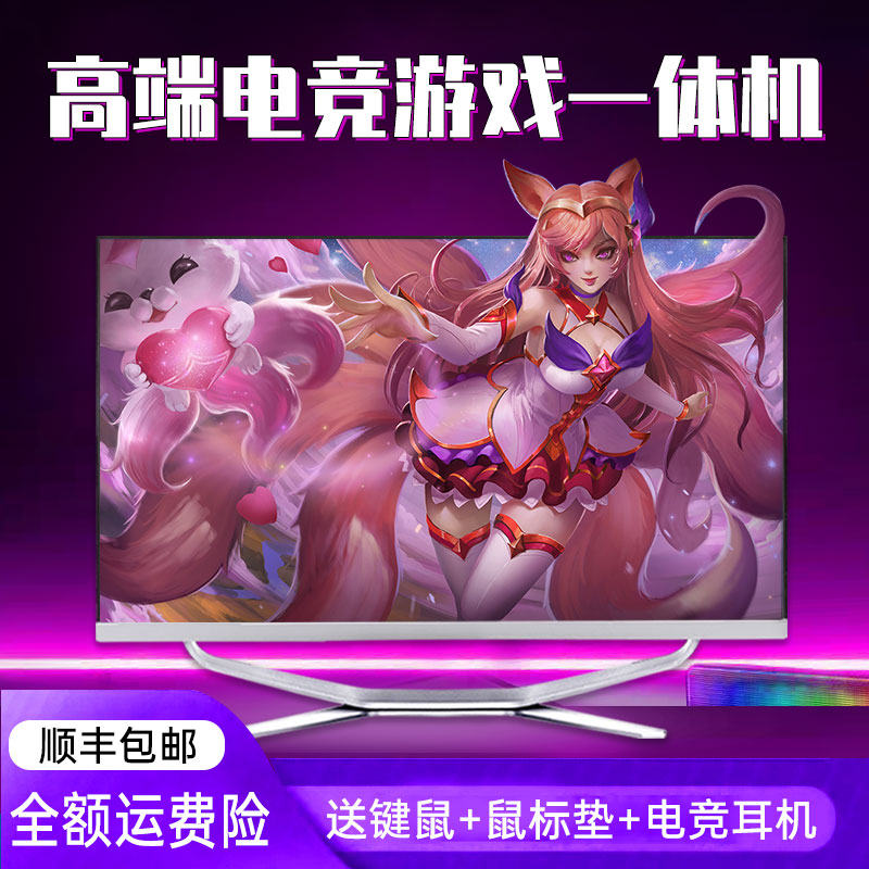 27寸高清屏电脑一体机办公用游戏竞技i7高配电竞独显家用全套整机