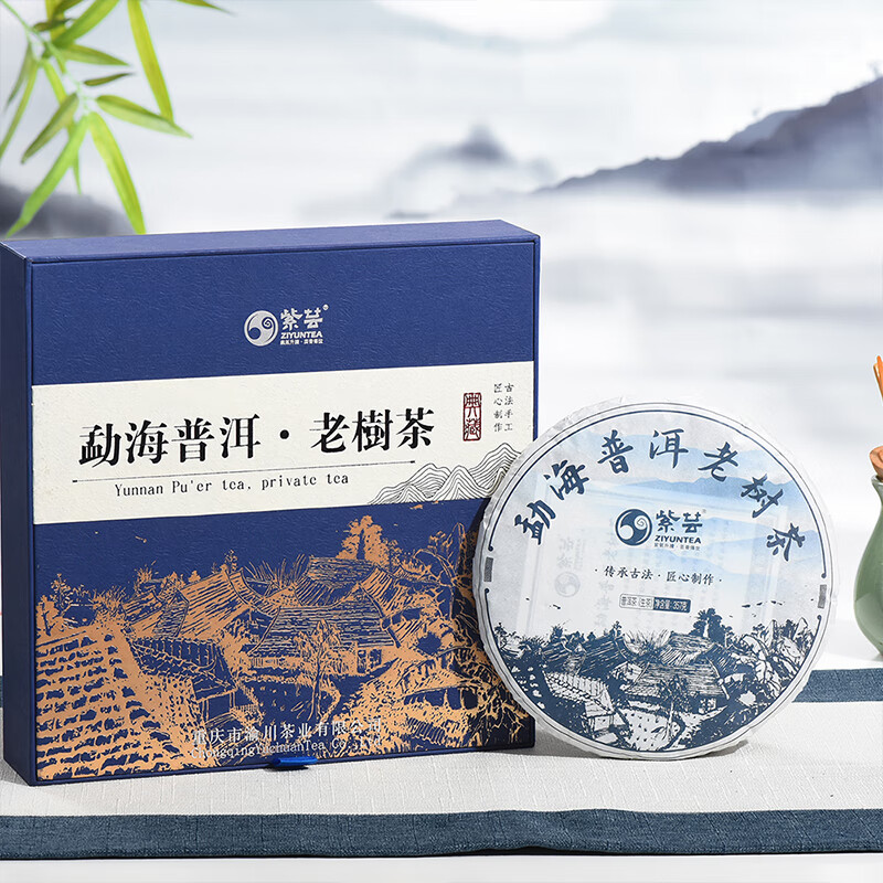 紫芸 普洱茶云南勐海普洱·老树茶饼（生）礼盒装茶叶自己喝赠友送长