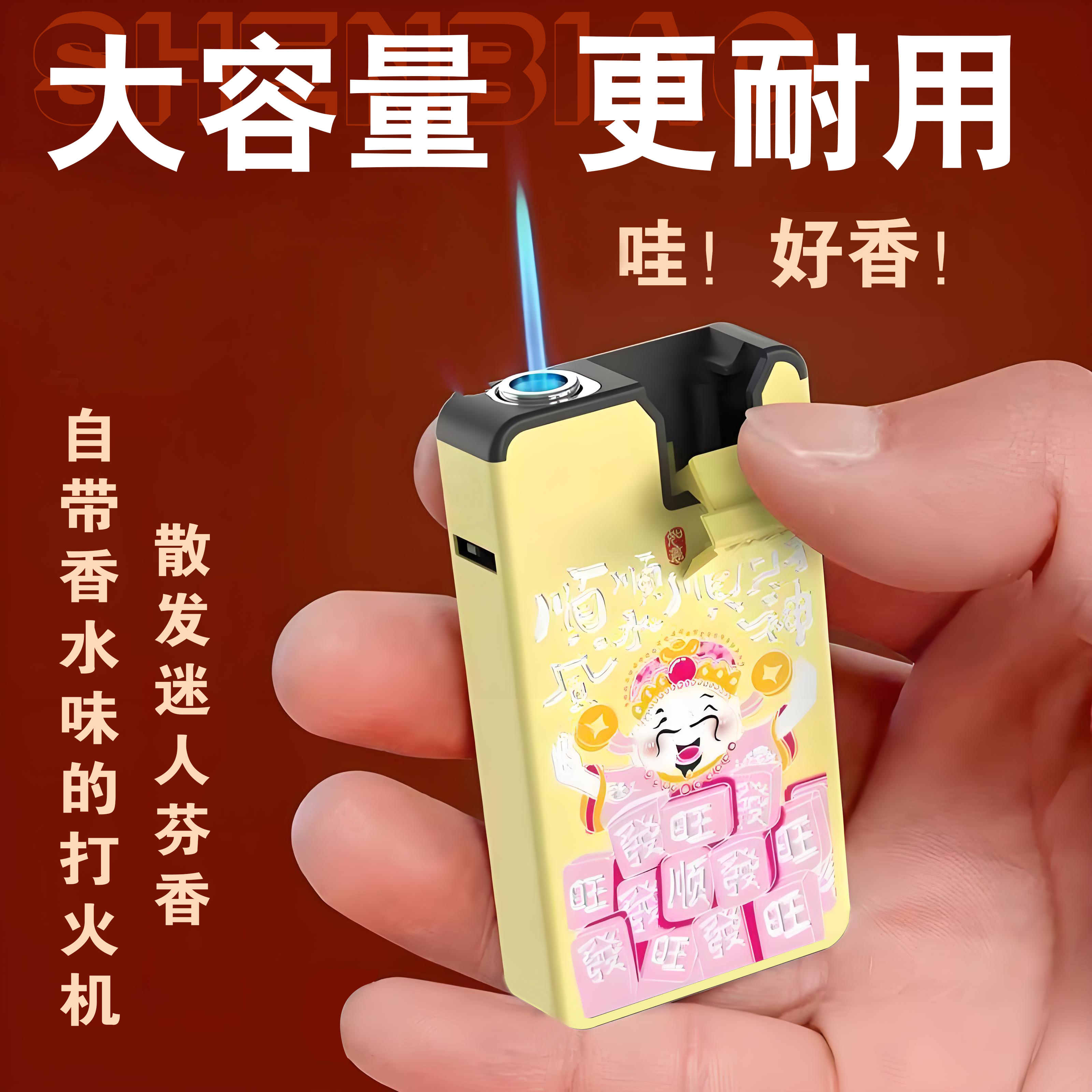 高档网红香水财神金属防风打火机直中蓝焰充气大容量超市批发零售