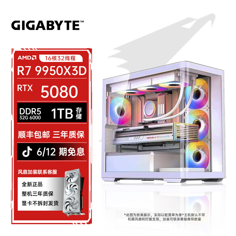 【6期免息 天花板全家桶】9950X3D/5080黑白海景房电脑台式整机