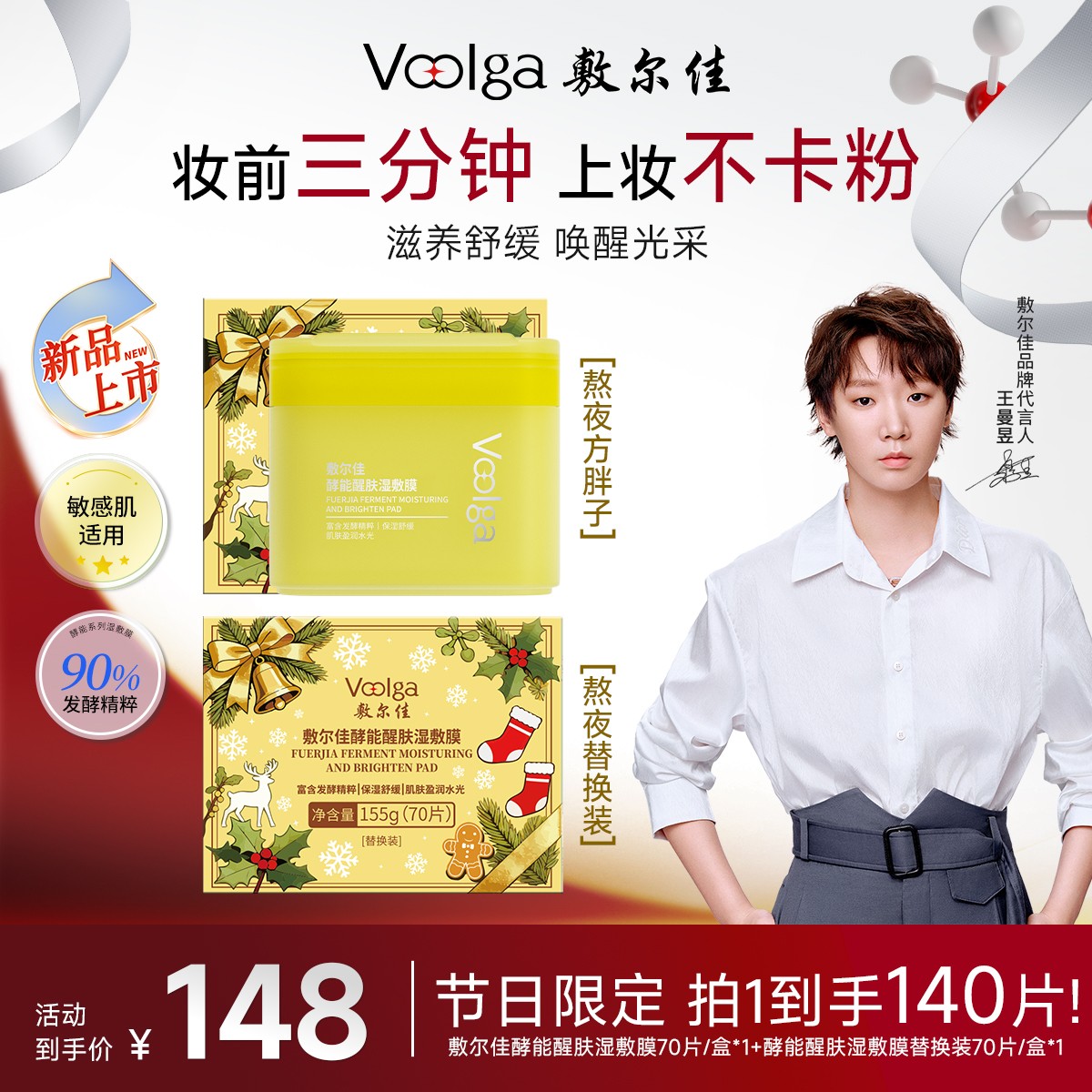 【焕肤提亮黄胖子】敷尔佳酵能醒肤湿敷膜保湿滋养舒缓烟酰胺