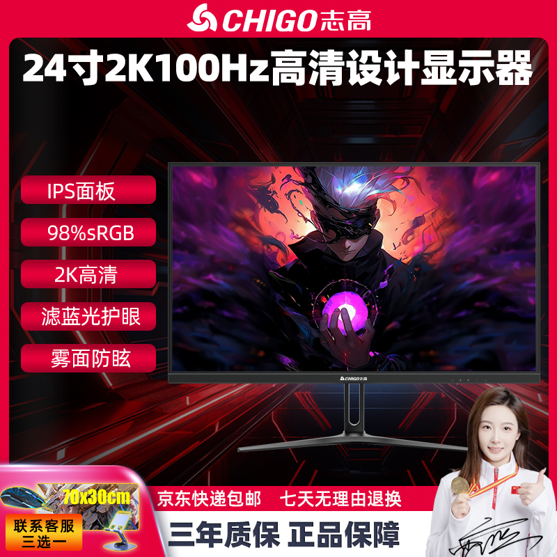 Chigo/志高24寸27寸2K100Hz高清IPS办公设计电脑笔记本显示器副屏