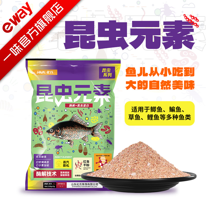 【昆虫蛋白】昆虫元素饵料丰富蛋白鱼饵大味型聚鱼钓鱼饵鲫鲤鱼单开商品图