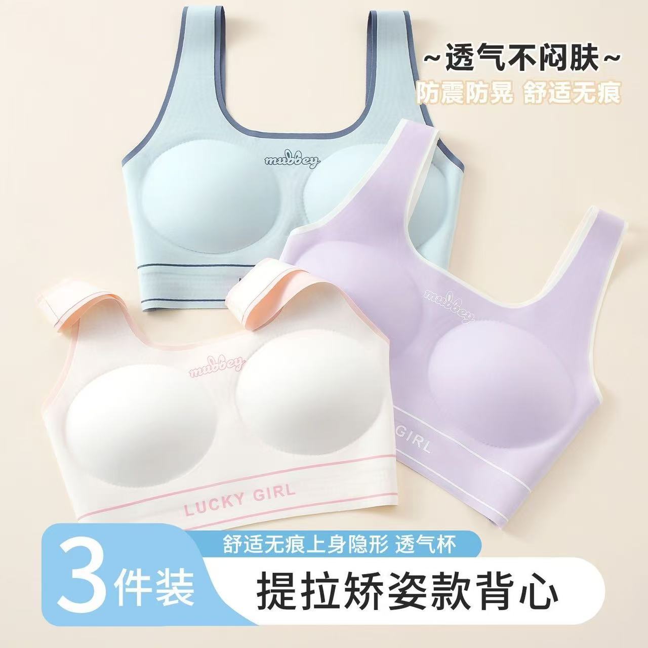 【3件装】青春发育期文胸运动少女内衣初高中生学生女大童