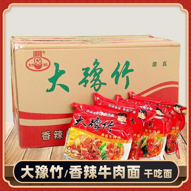 大豫竹方便面干脆面干吃面食品 怀旧老款清真香辣牛肉面52g袋装