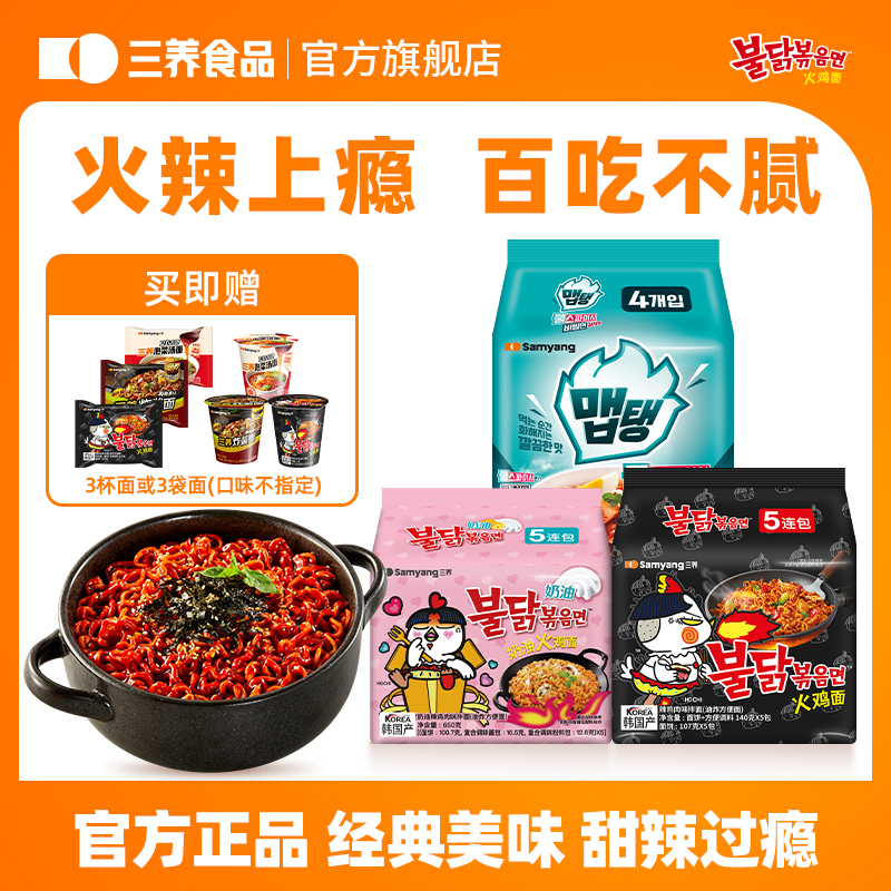 【三养经典火鸡面组合装】奶油火鸡面三包组合黏糊开胃解馋囤货装zb