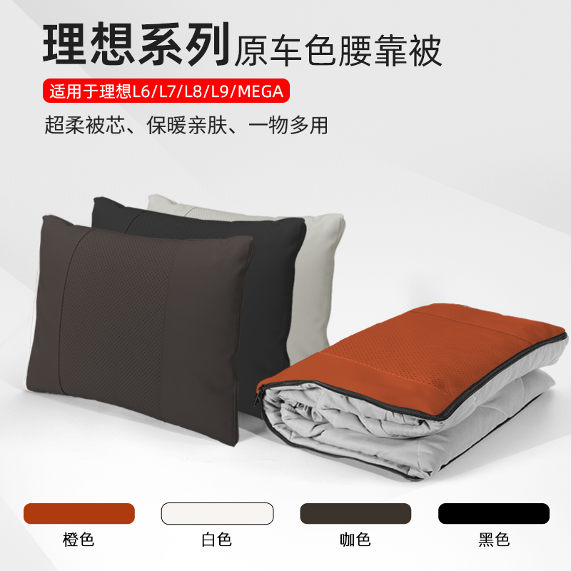 理想L6/L7/L8/L9专用二合一腰靠被原厂腰靠护腰汽车用品车内配件