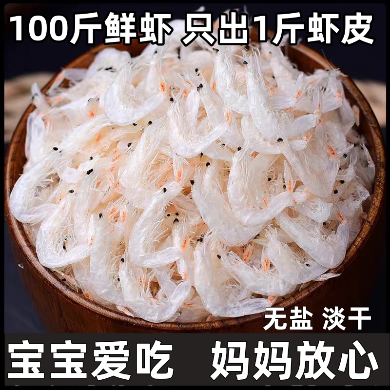 无盐虾皮新货上市优质精选淡干虾米大虾皮海米干净