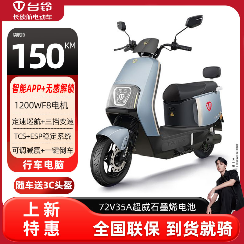 台铃电动车72V石墨烯电池长续航电动摩托车代步踏板电摩电瓶车