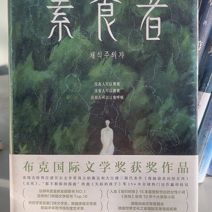 素食者新书推荐精装