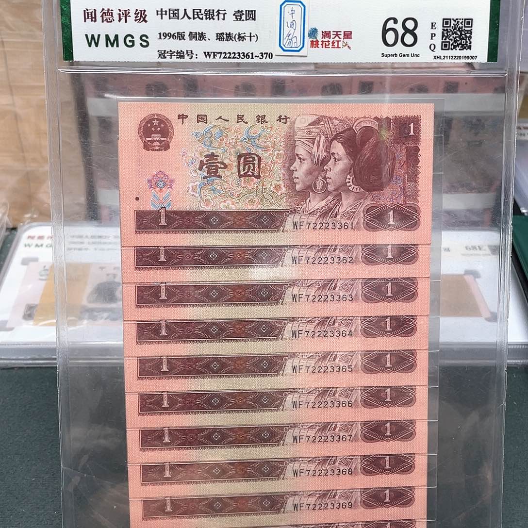 中间豹一元十连号