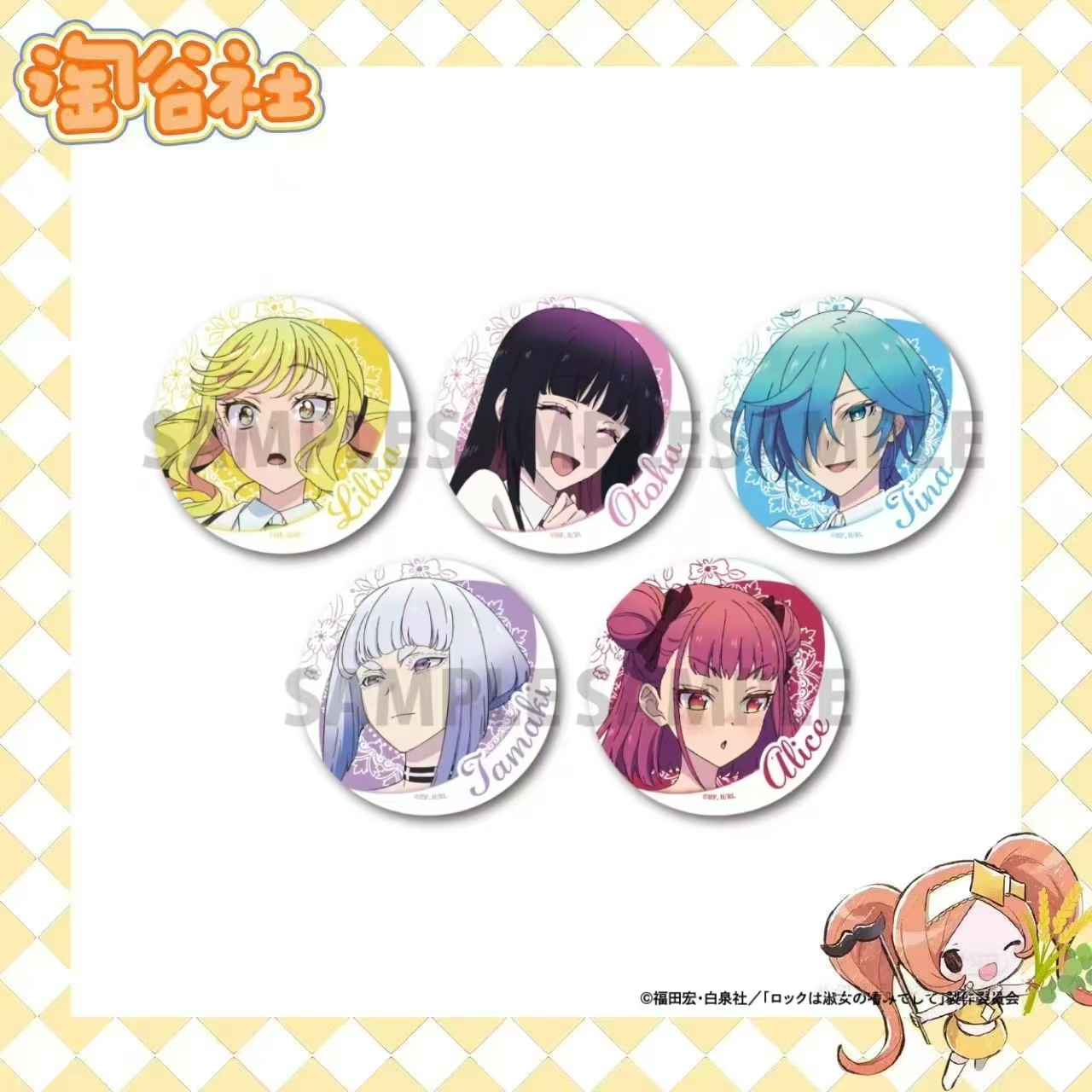 【摇滚乃淑女之嗜好】表情特写吧唧（盲盒代拆）