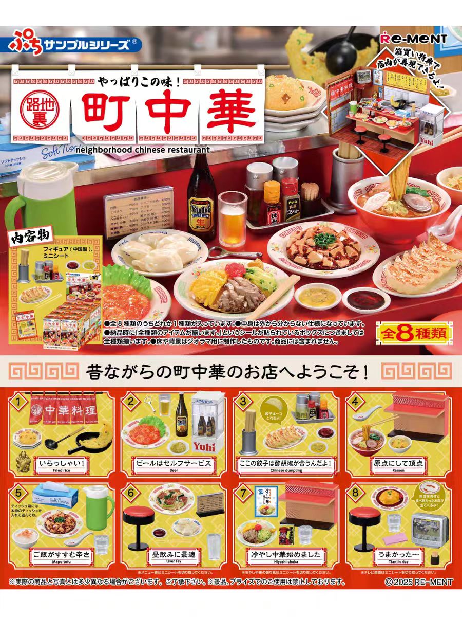 RE-MENT正版rement食玩  小巷里的中华料理店【拆盒】微缩盲盒