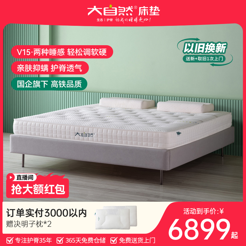 大自然V15床垫山棕板丝天然乳胶软硬适中两用榻榻米透气睡垫防螨