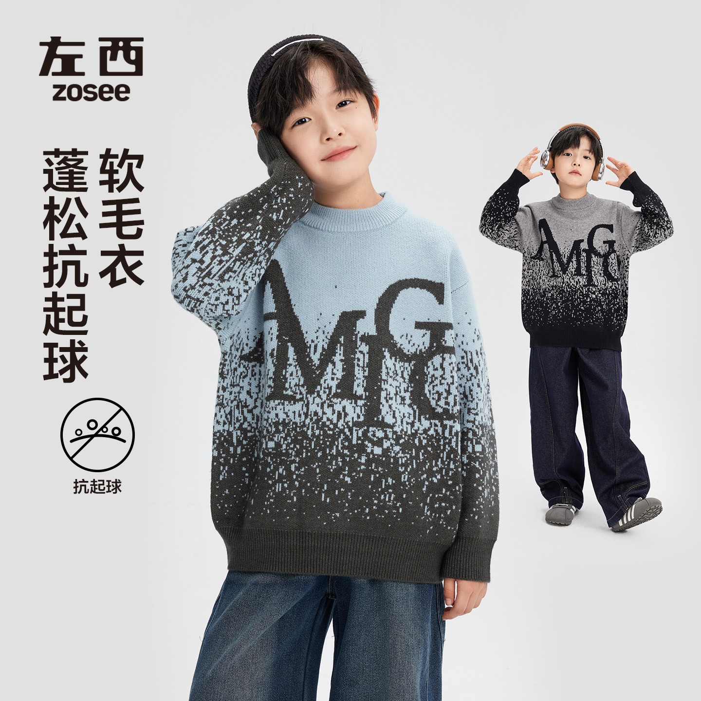 【星光点点】2025新款左西男童抗起球毛衣渐变安哥拉绵软圆领毛衣