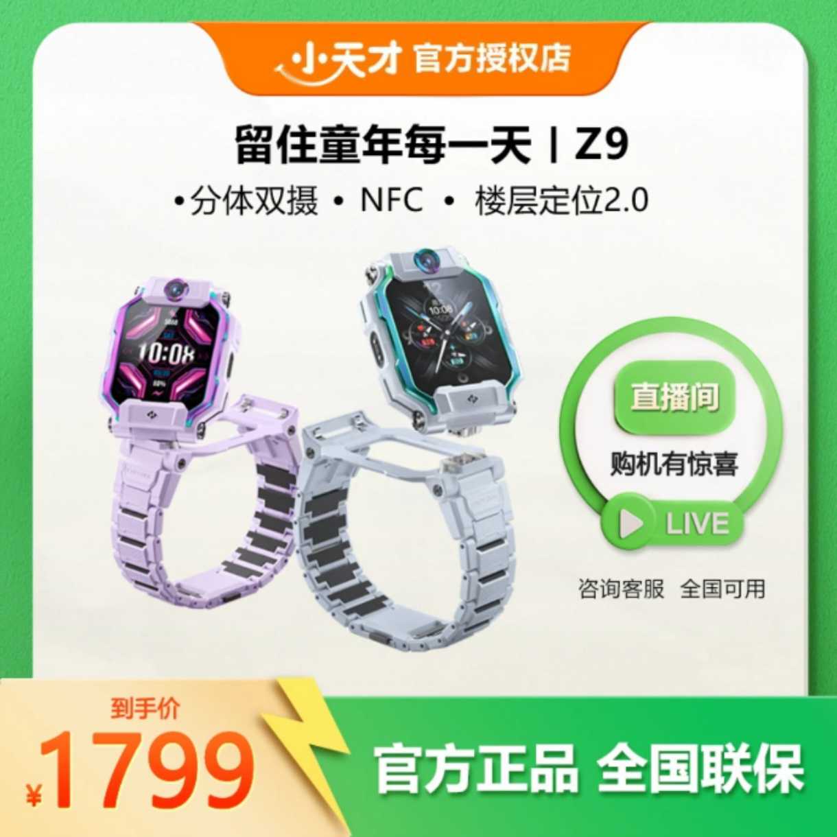 小天才Z9儿童电话手表Z9防水定位智能电话手表