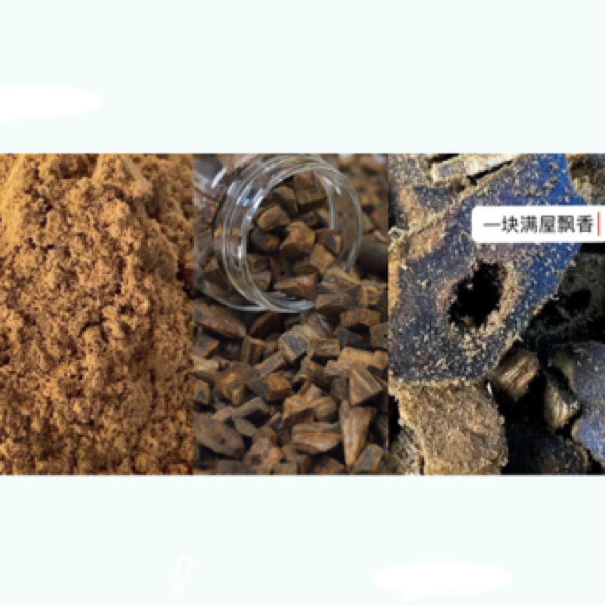 【直播间专用链接 】绿奇熏香定制DiY块/碎/粉；以直播间实物为准