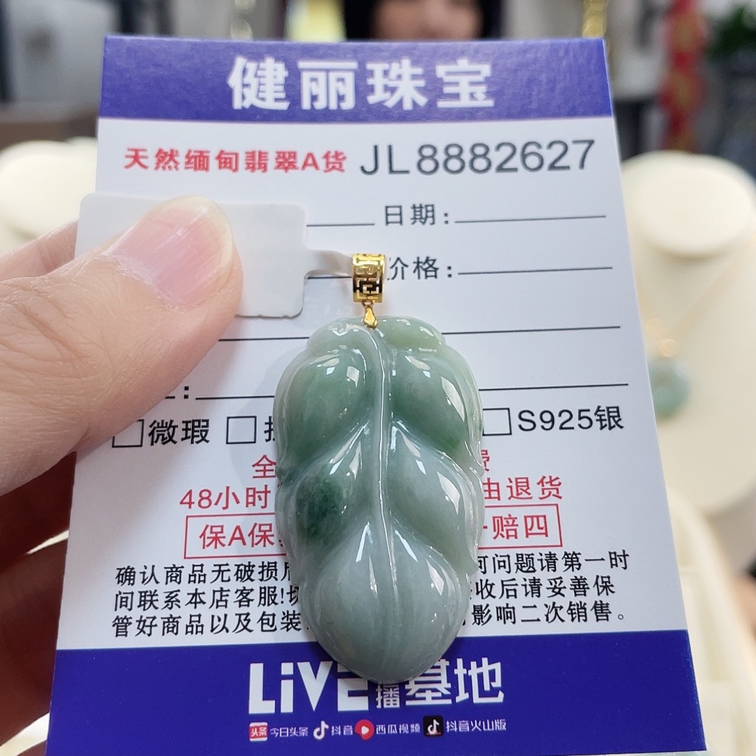翡翠18K金镶嵌颈饰翡翠叶子吊坠