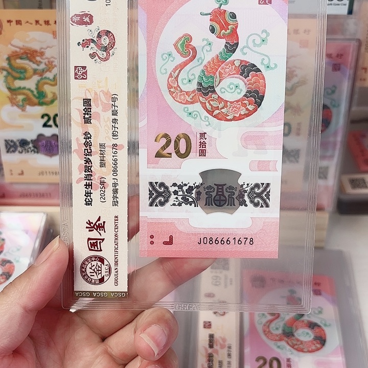 塑料086661678蛇钞¥¥¥¥¥